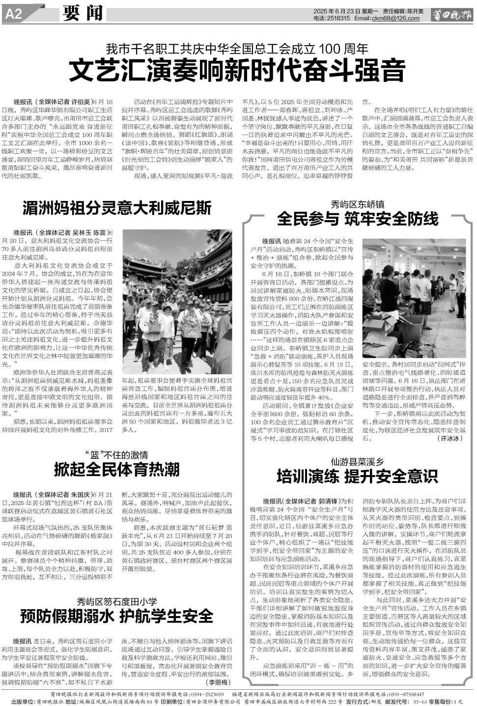 25.6.23.A2要闻.jpg