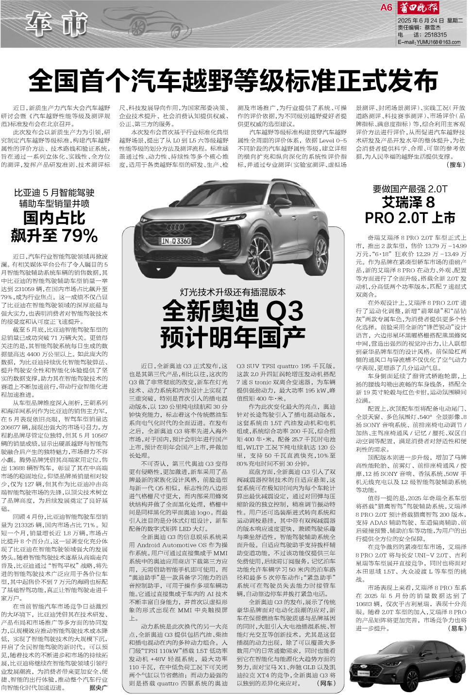 2025。6。24。A6车市(1).jpg