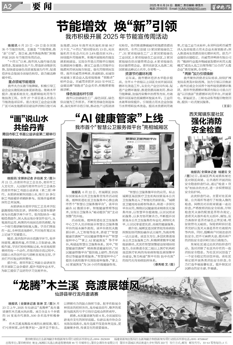 25.6.24.A2要闻(1).jpg