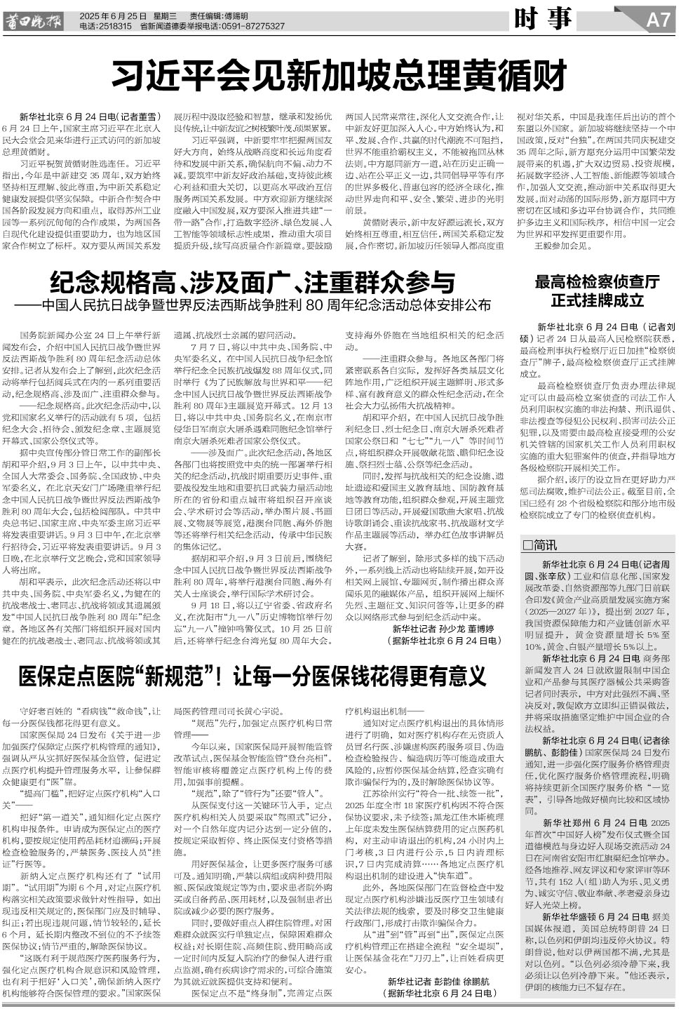 25.6.25 A7-时事.jpg