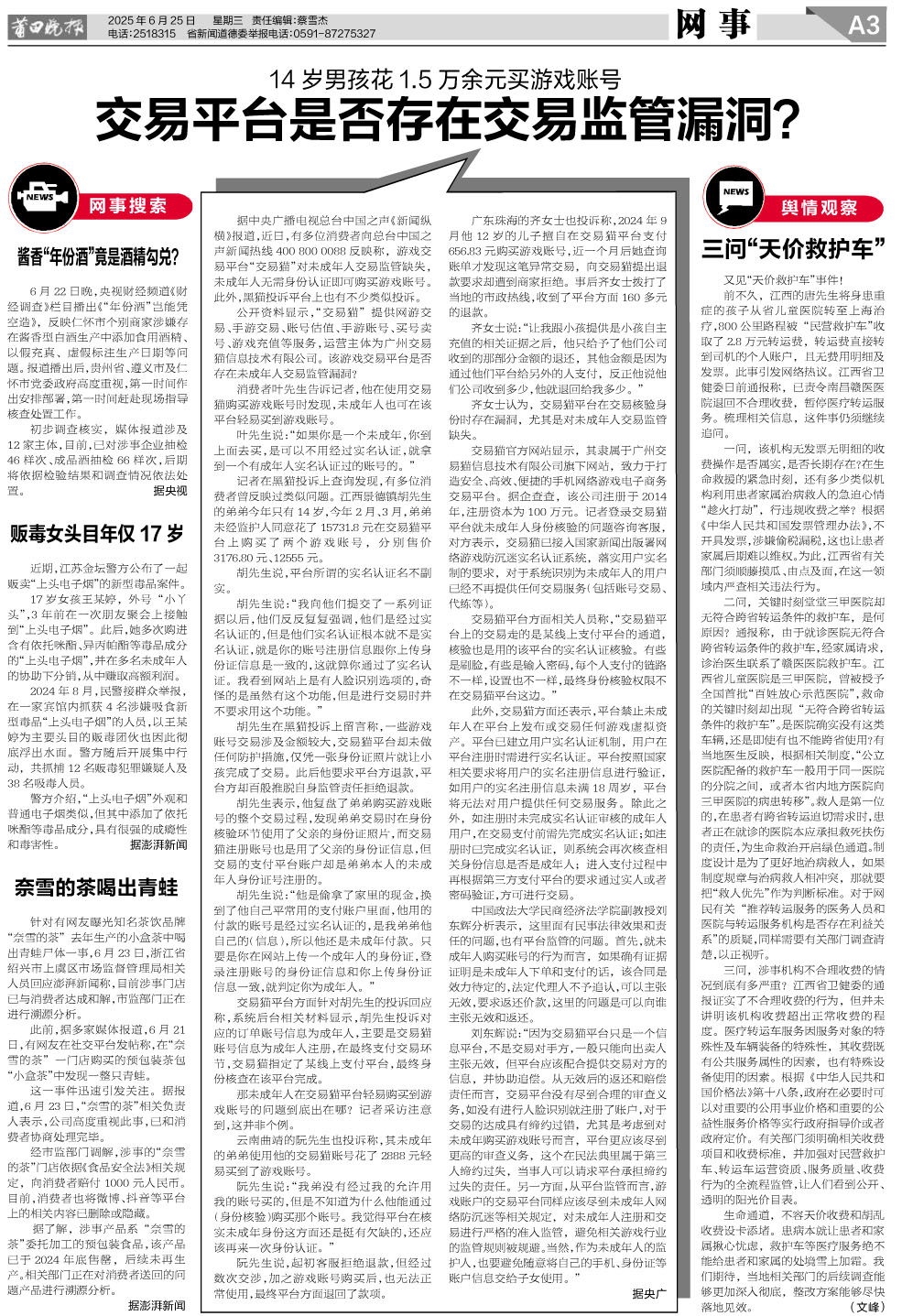 25.6.25 A3-网事(1).jpg