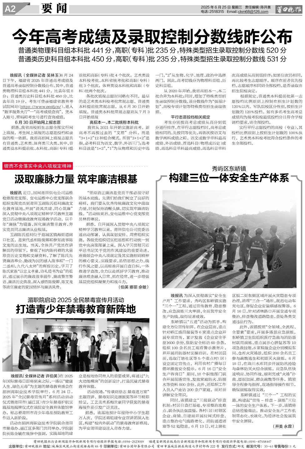 25.6.25.A2要闻.jpg
