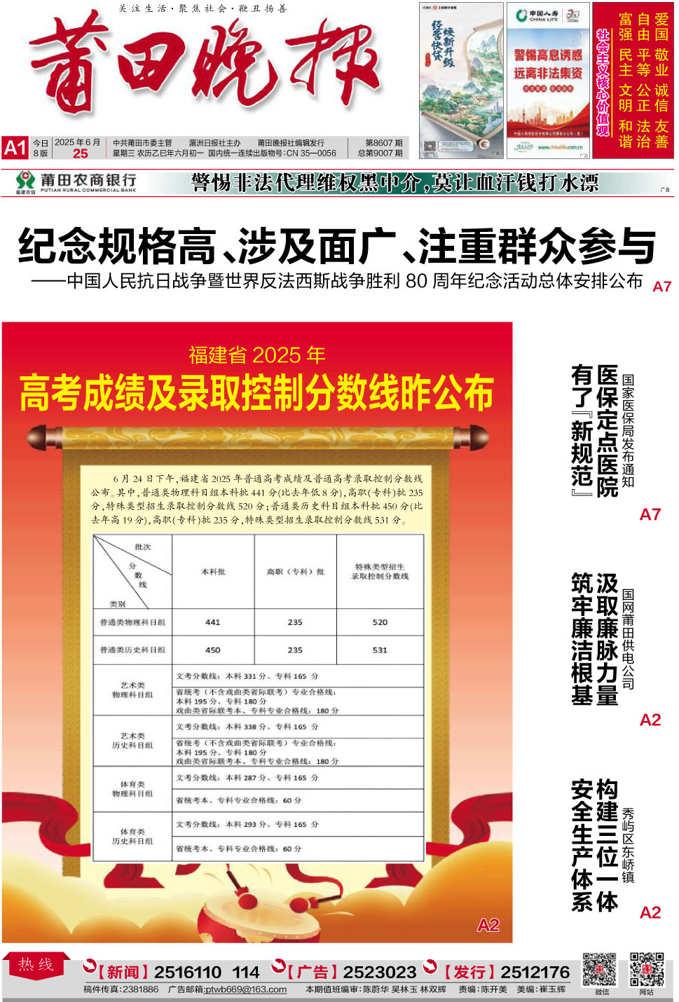 25.6.25.A1要闻.jpg