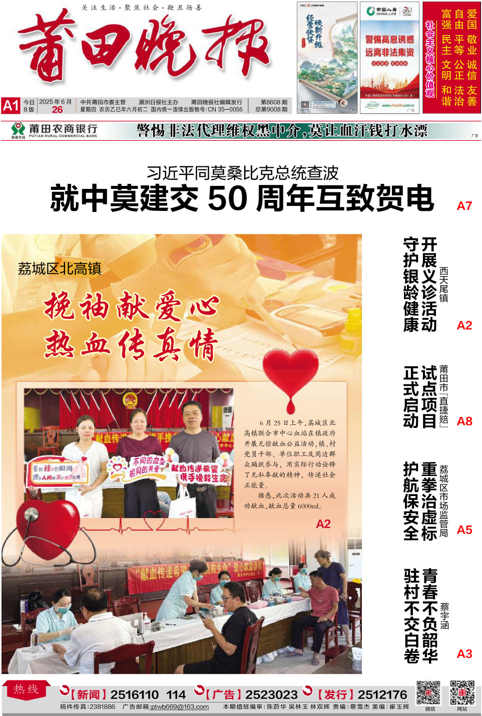 25.6.26 A1-要闻.jpg