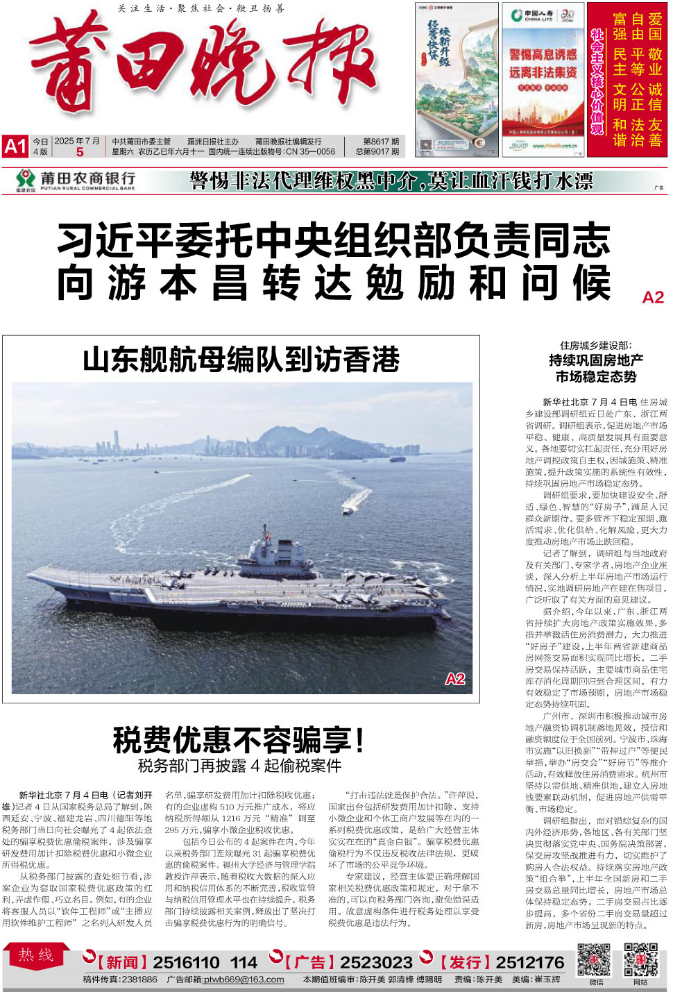 25.7.5.A1要闻.jpg