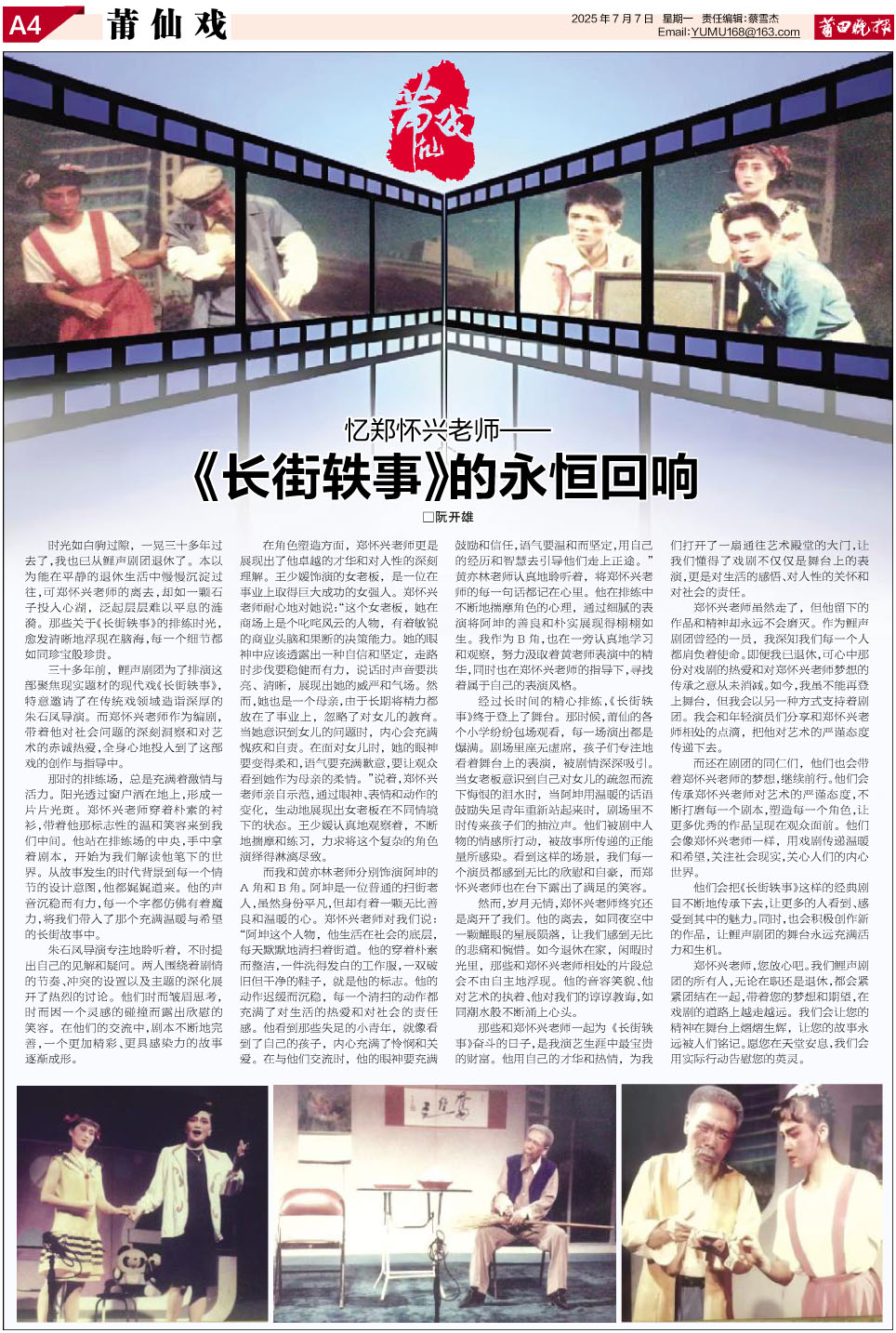 25，7.7.A4.莆仙戏.jpg