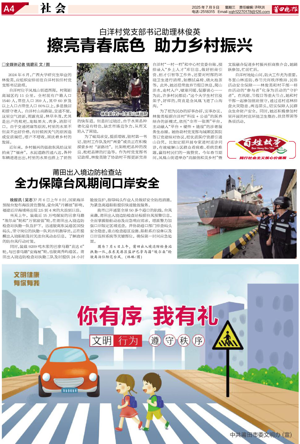 25.07.09.A4.社会新闻.jpg