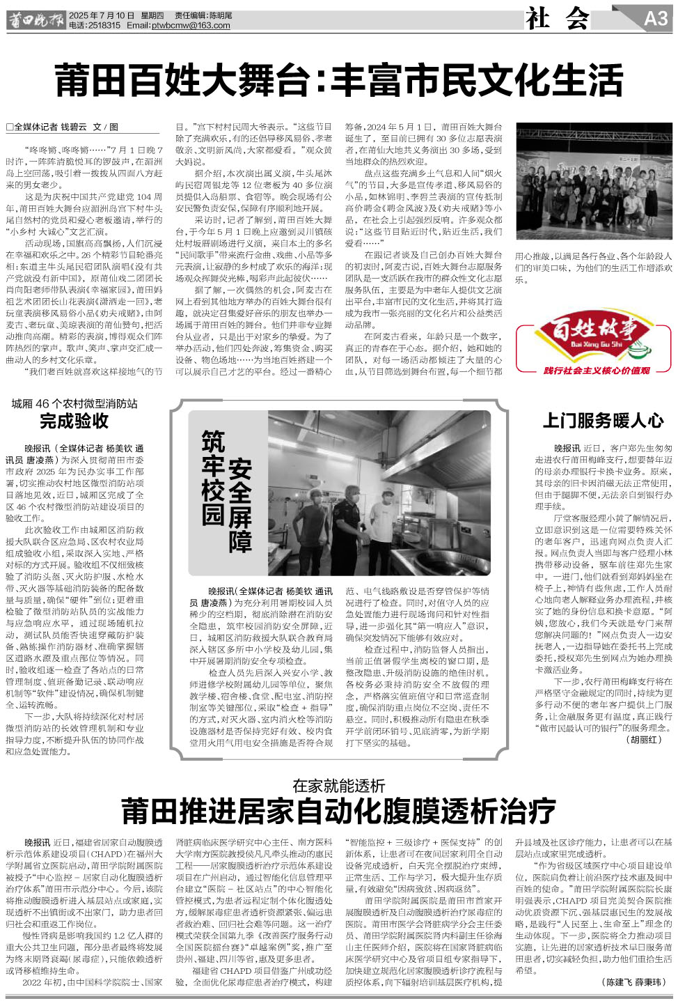 25.07.10.A3社会.jpg