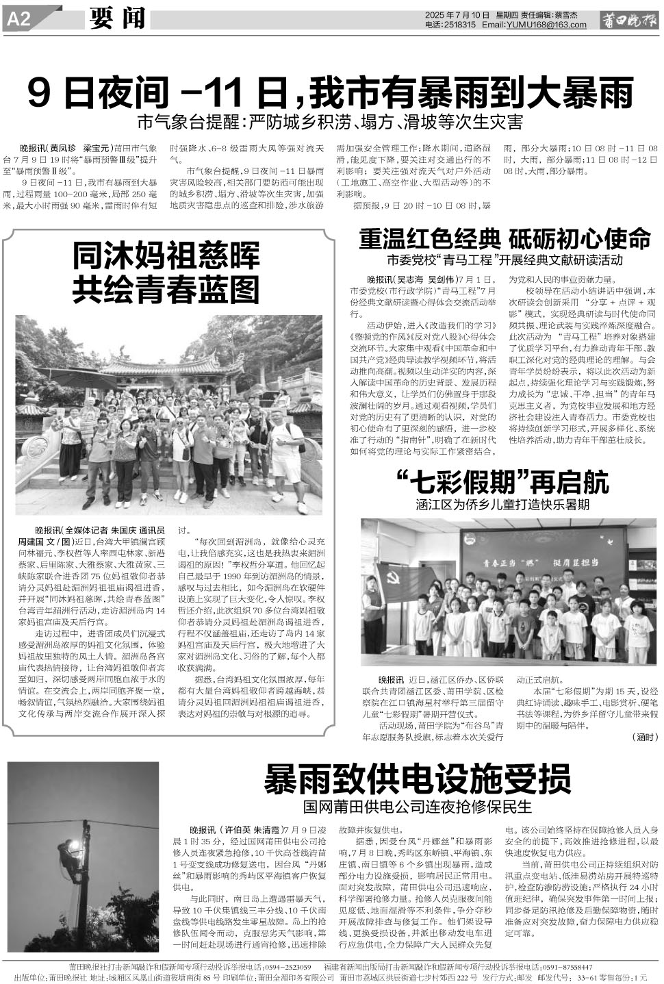 25.7.10.A2要闻(1).jpg