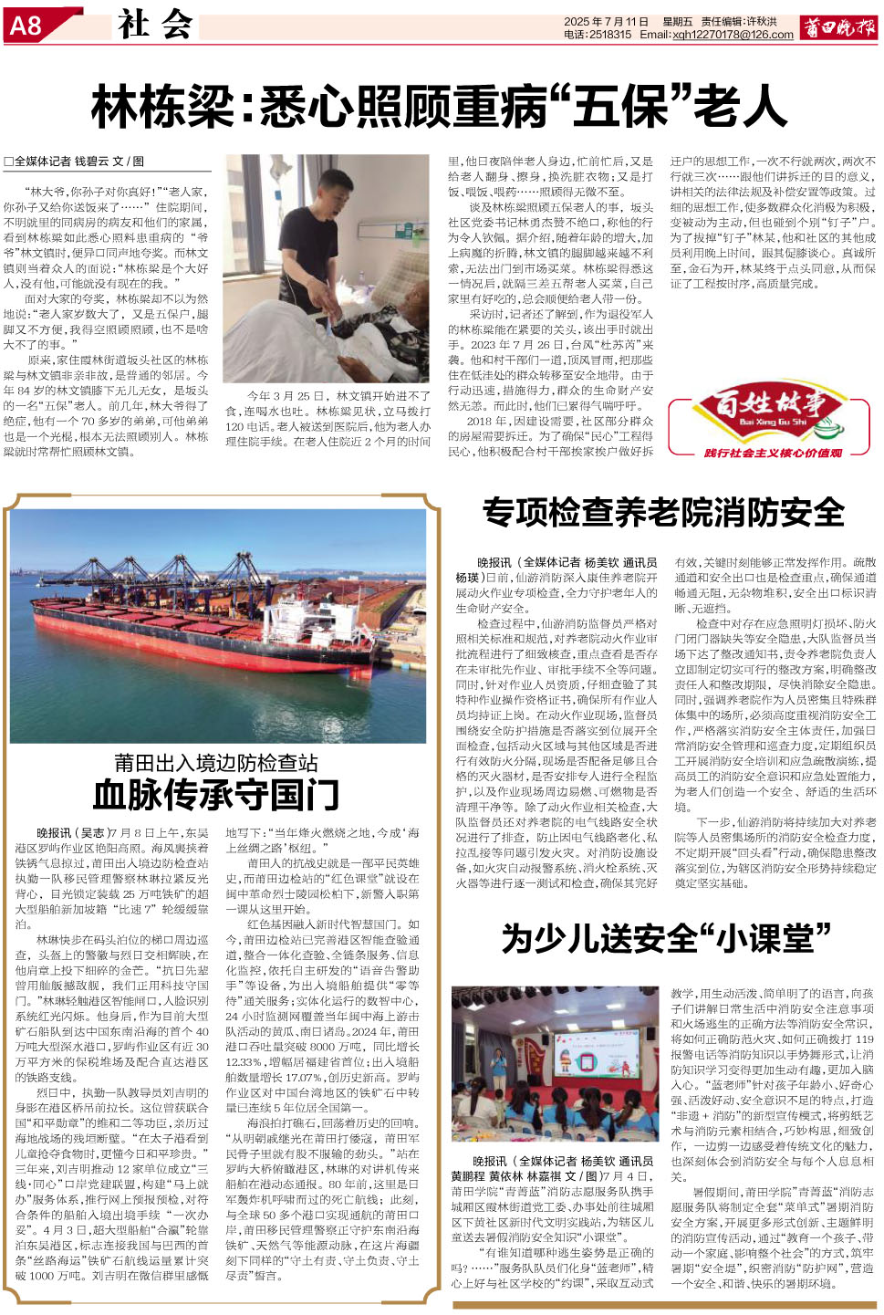 25.07.11.A8.社会新闻.jpg