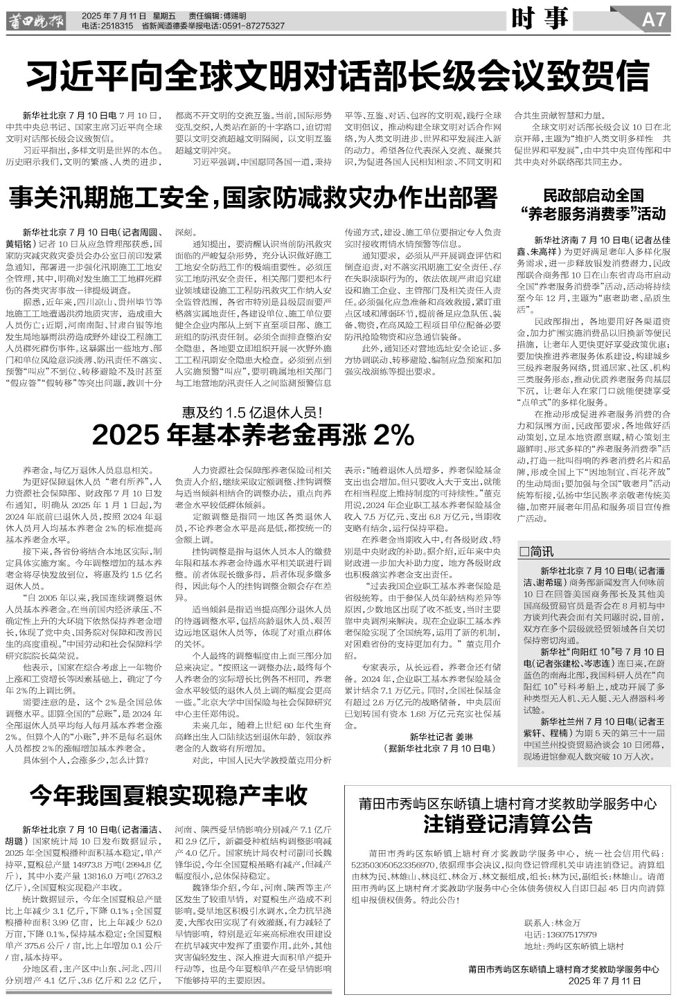 25.7.11 A7-时事.jpg