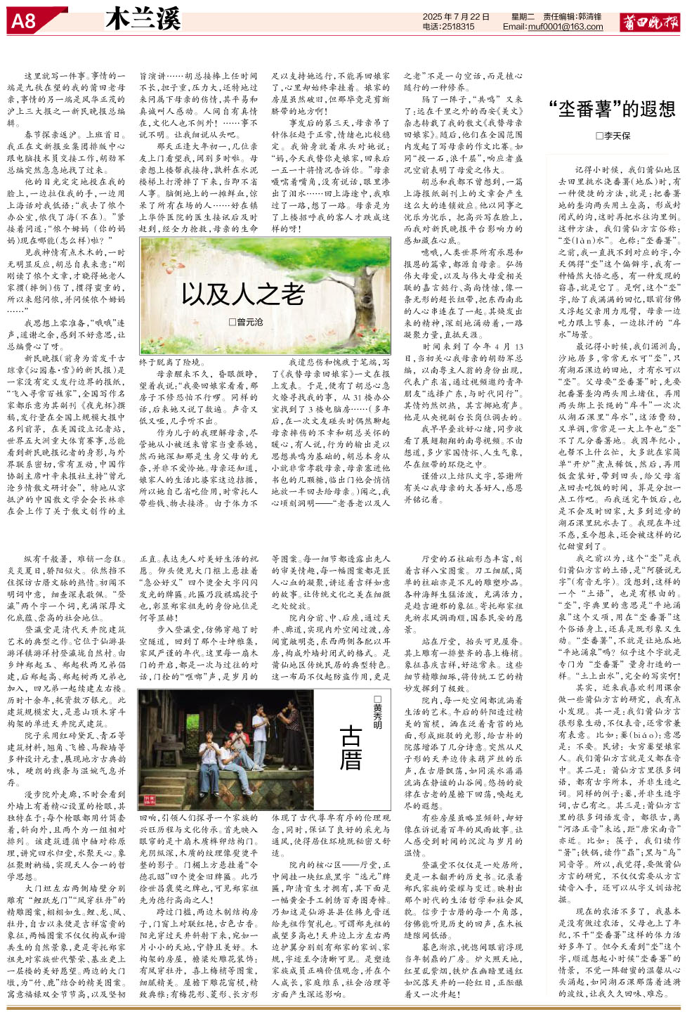25.7.22.A8木兰溪.jpg