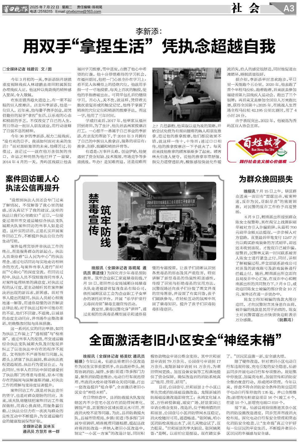 25.07.22.A3社会新闻.jpg