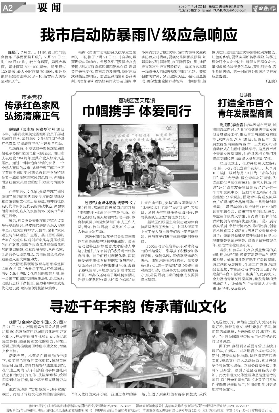 25.7.22.A2要闻.jpg