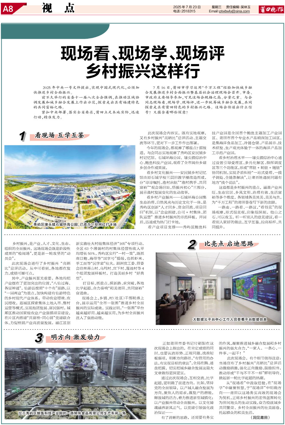 25.7.23.A8视点.jpg