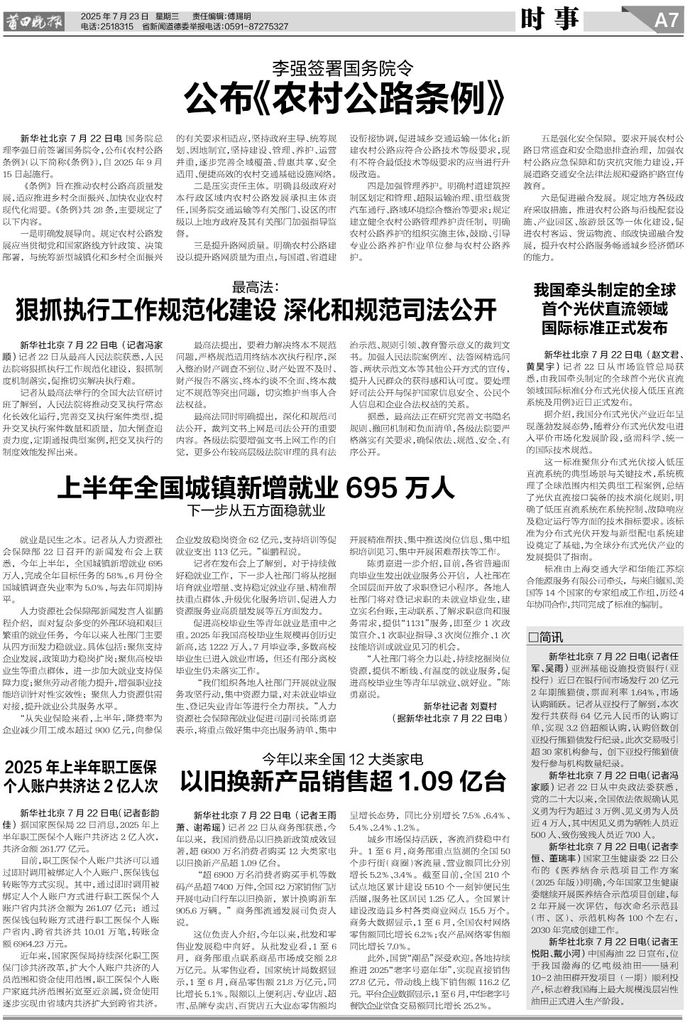 25.7.23 A7-时事.jpg