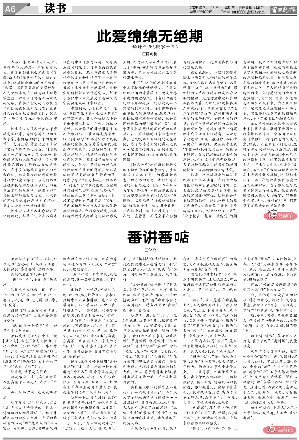 25.7.23.A6读书.jpg