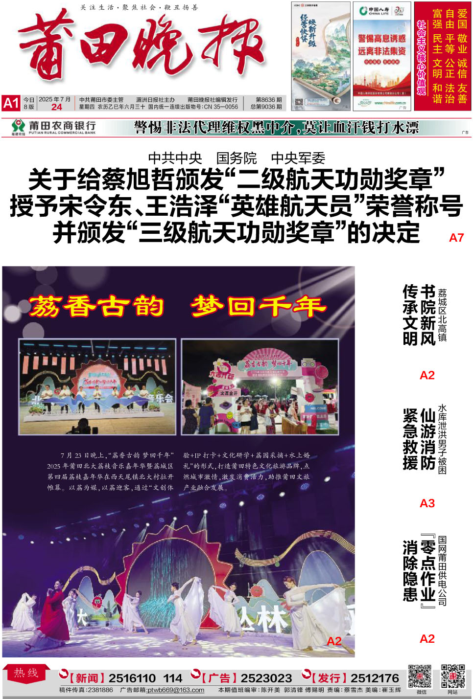 25.7.24 A1-要闻.jpg