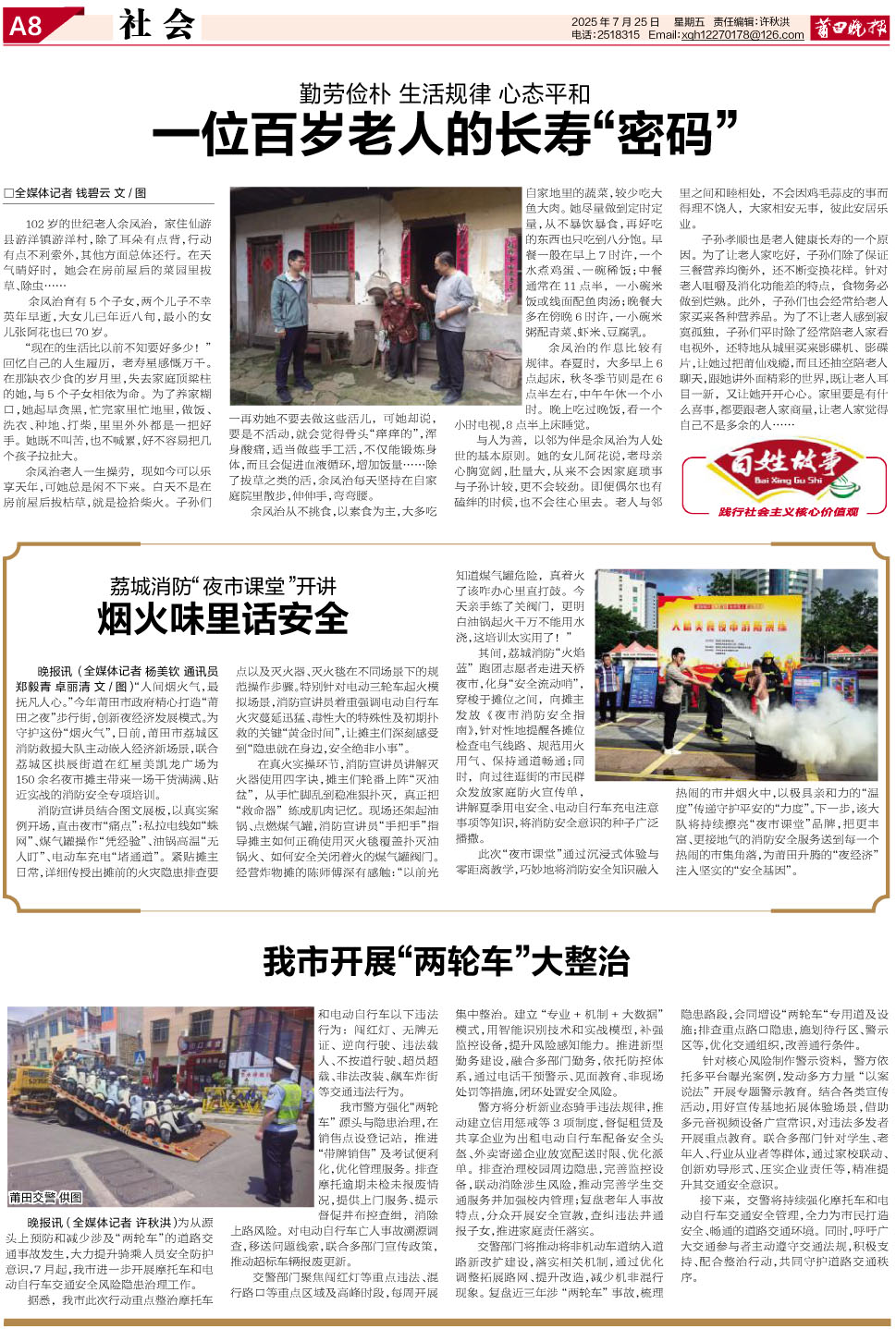 25.07.25.A8.社会新闻.jpg