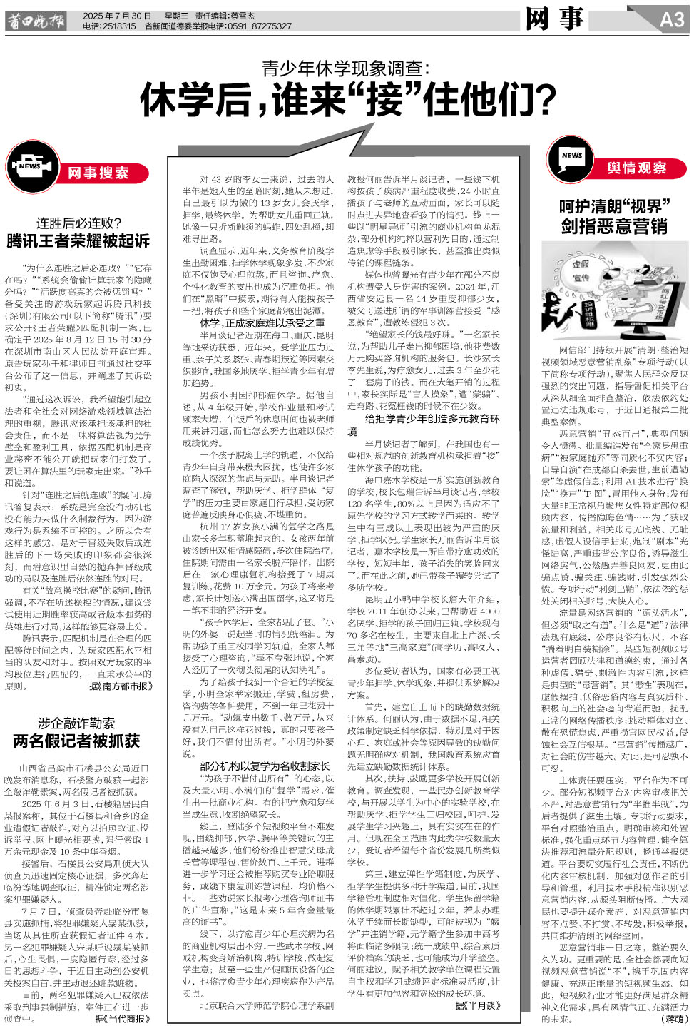 25.7.30 A3-网事(1).jpg