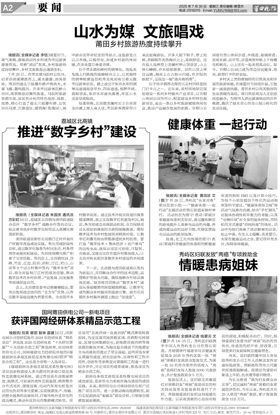 25.7.30.A2要闻.jpg