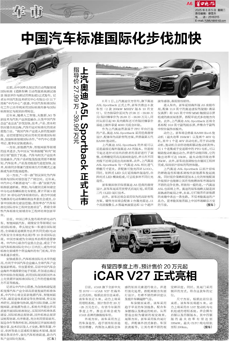 2025。8。5。A6车市.jpg