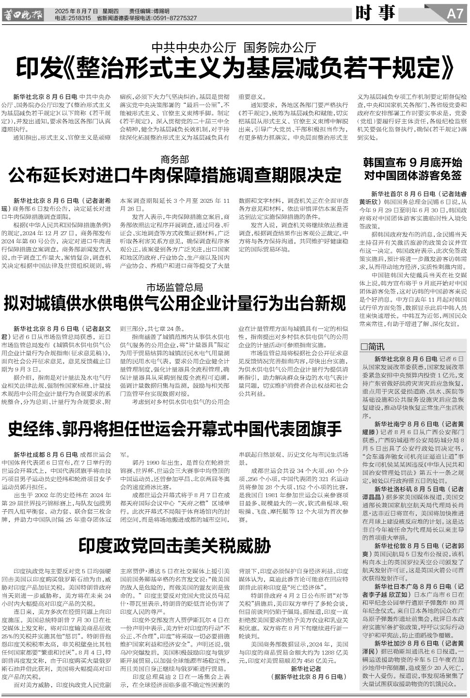 25.8.7 A7-时事.jpg