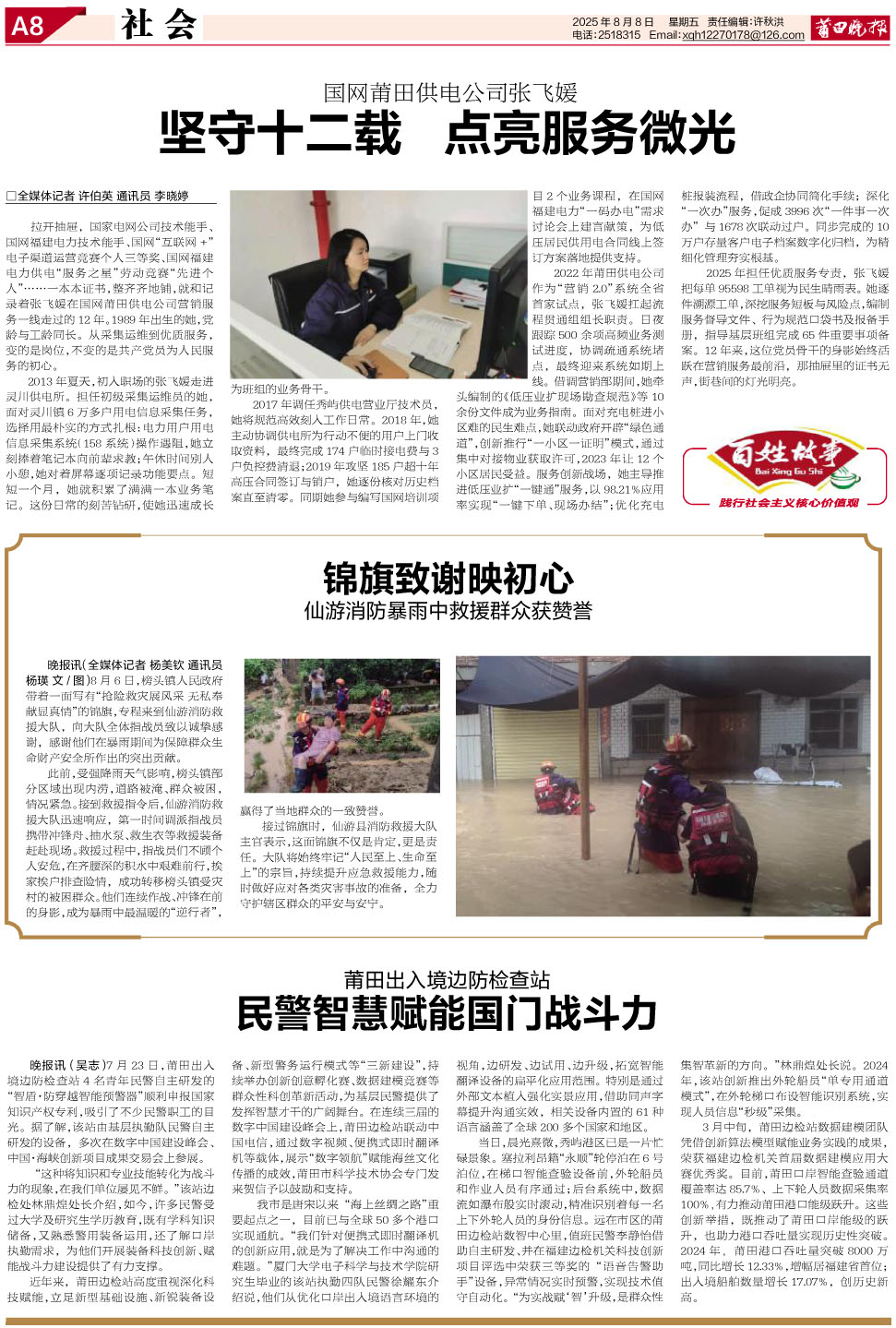 25.08.08.A8.社会新闻.jpg