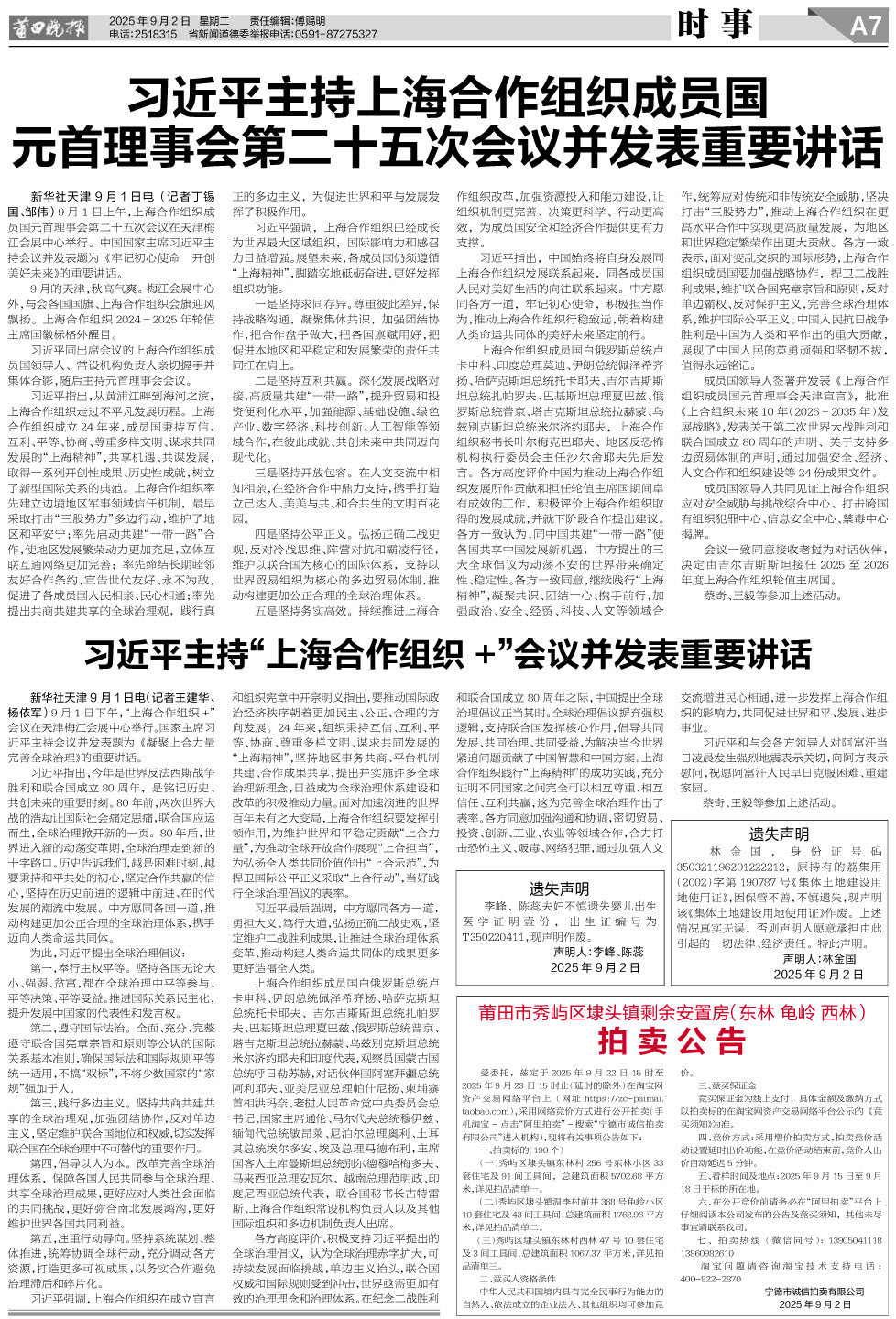 25.9.2 A7-时事.jpg