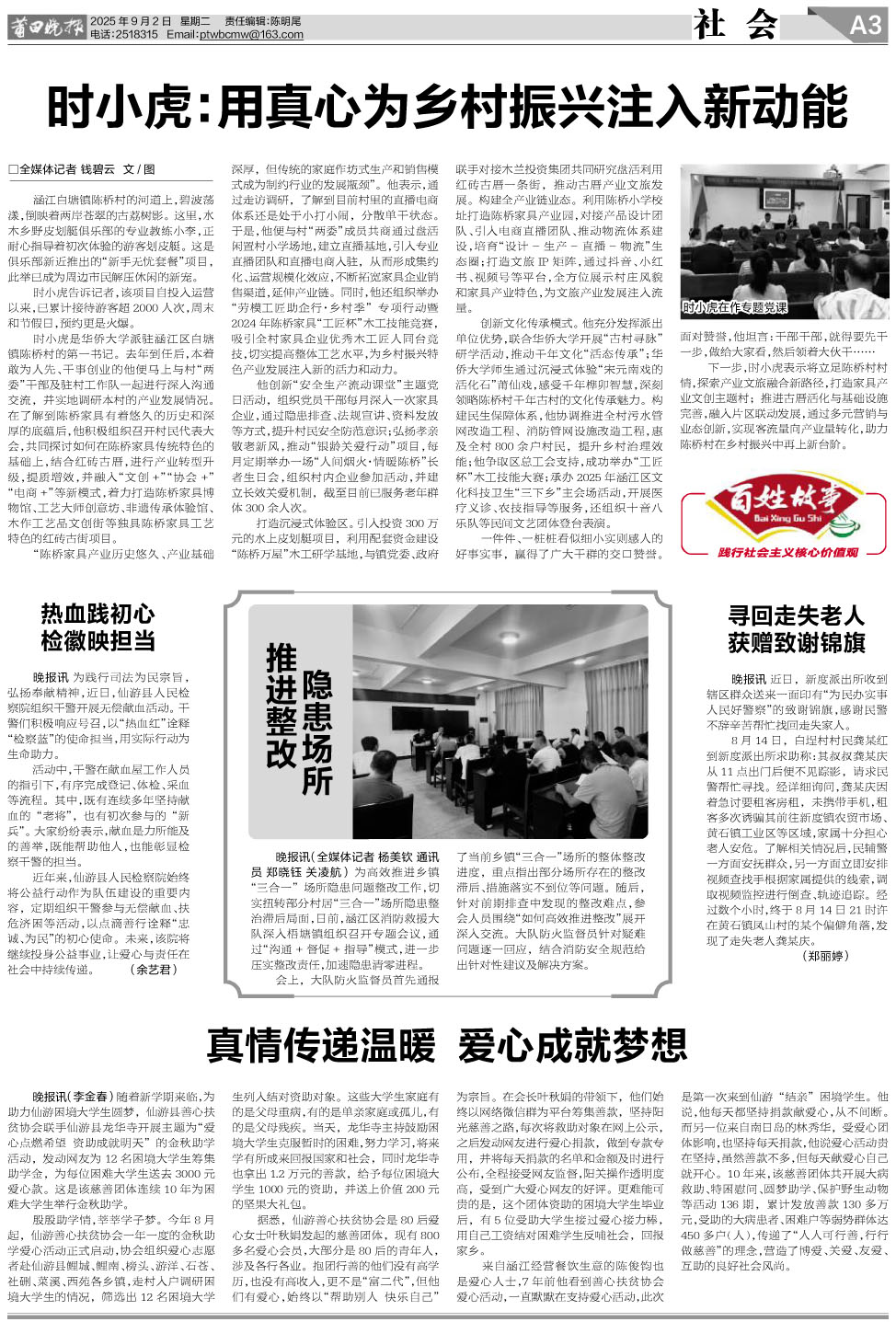 25.09.02.A3社会新闻.jpg