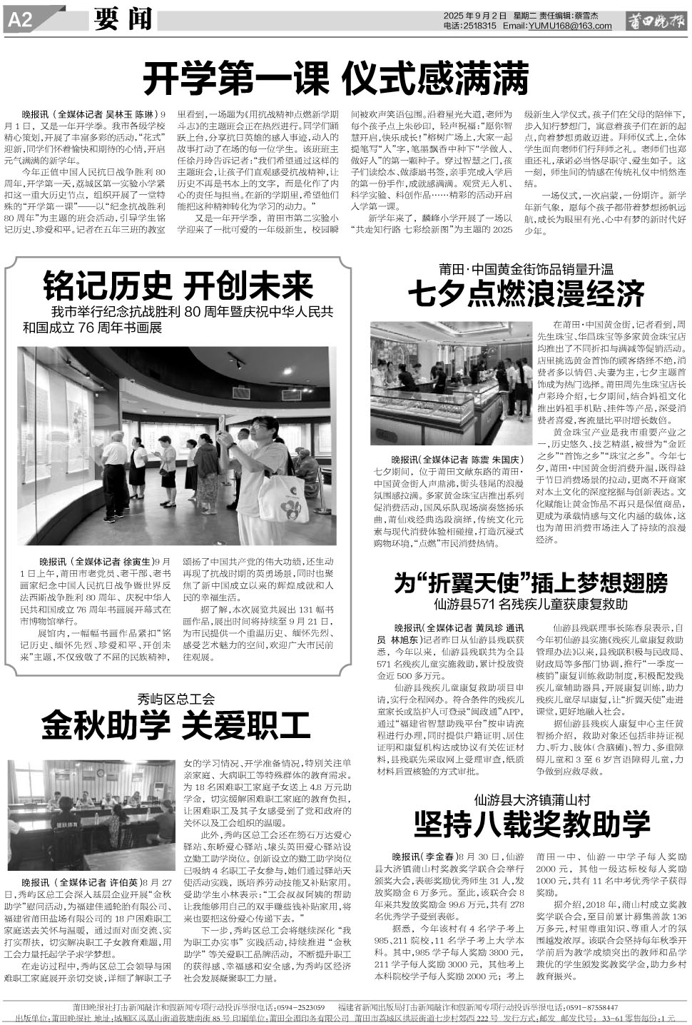 25.9.2.A2。要闻.jpg