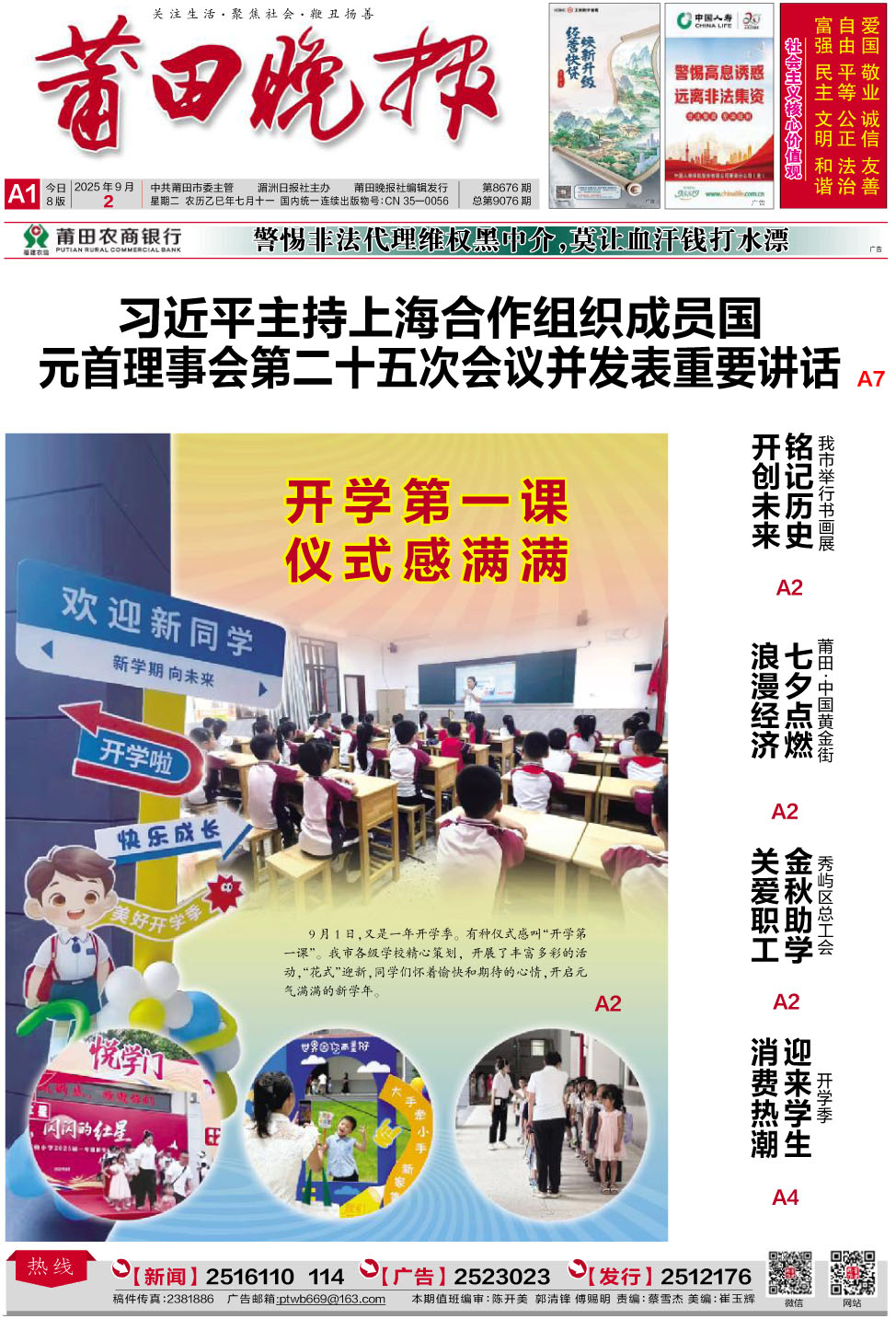 25.09.2.A1综合要闻.jpg