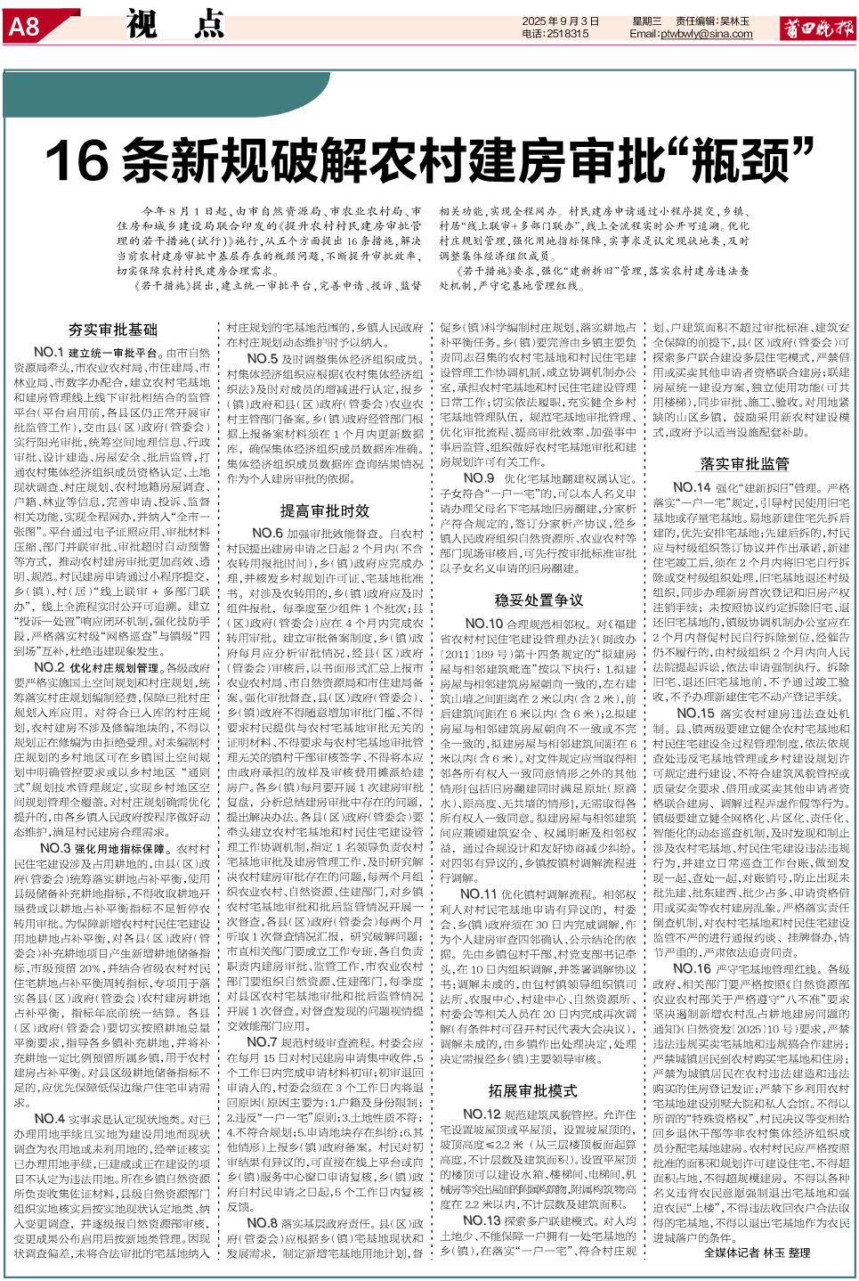 25.9.3.A8视点.jpg