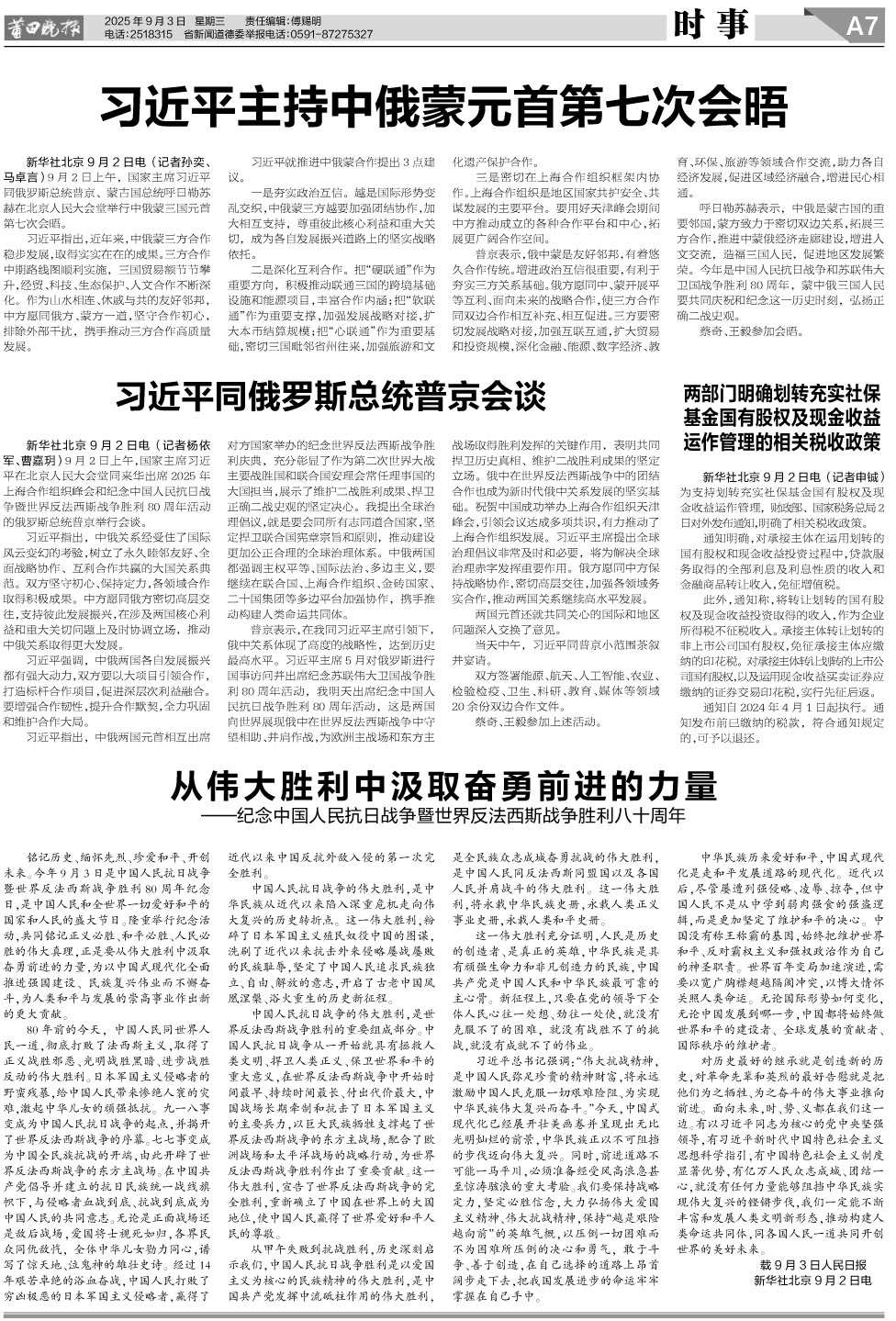25.9.3 A7-时事.jpg