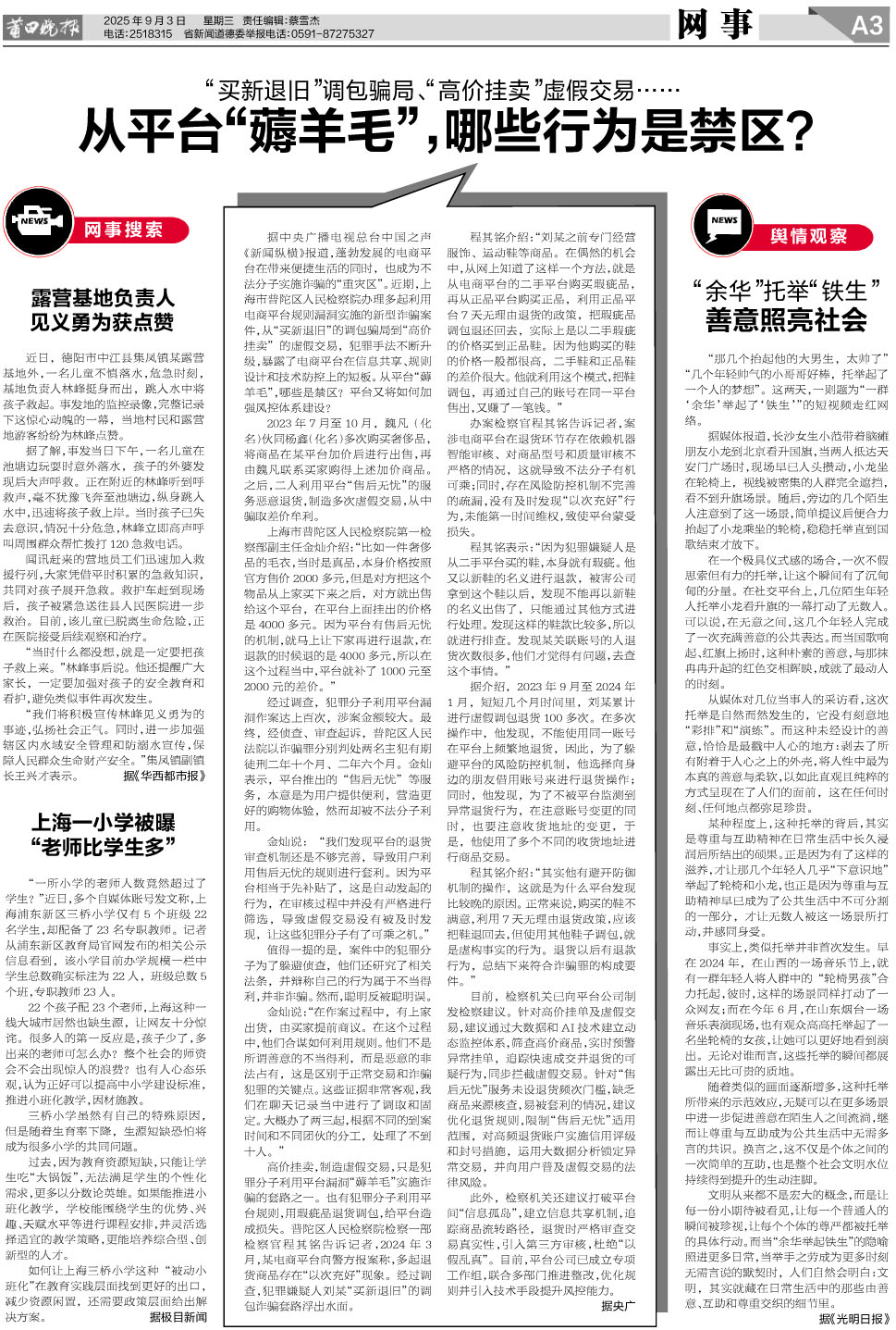 25.9.3 A3-网事(1).jpg