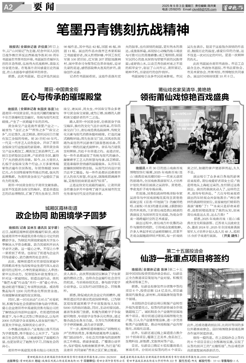 25.9.3.A2要闻.jpg