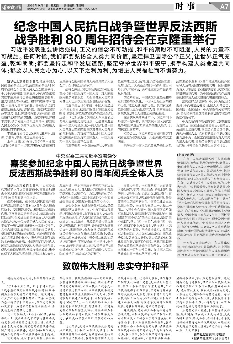 25.9.4 A7-时事.jpg