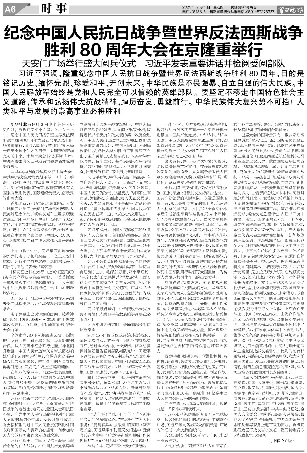 25.9.4 A6-时事.jpg