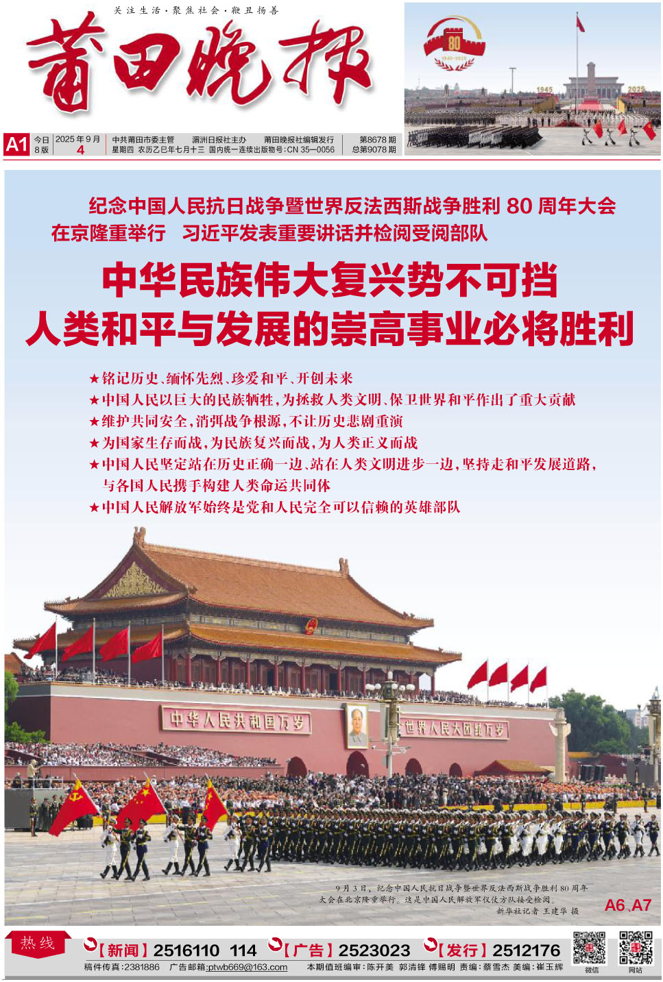 25.09.4.A1综合要闻.jpg