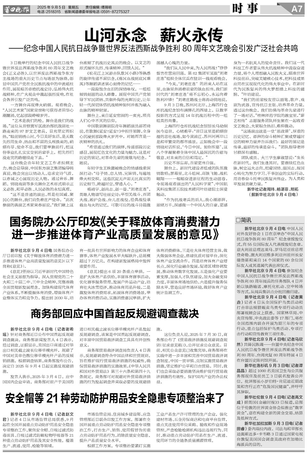 25.9.5 A7-时事.jpg
