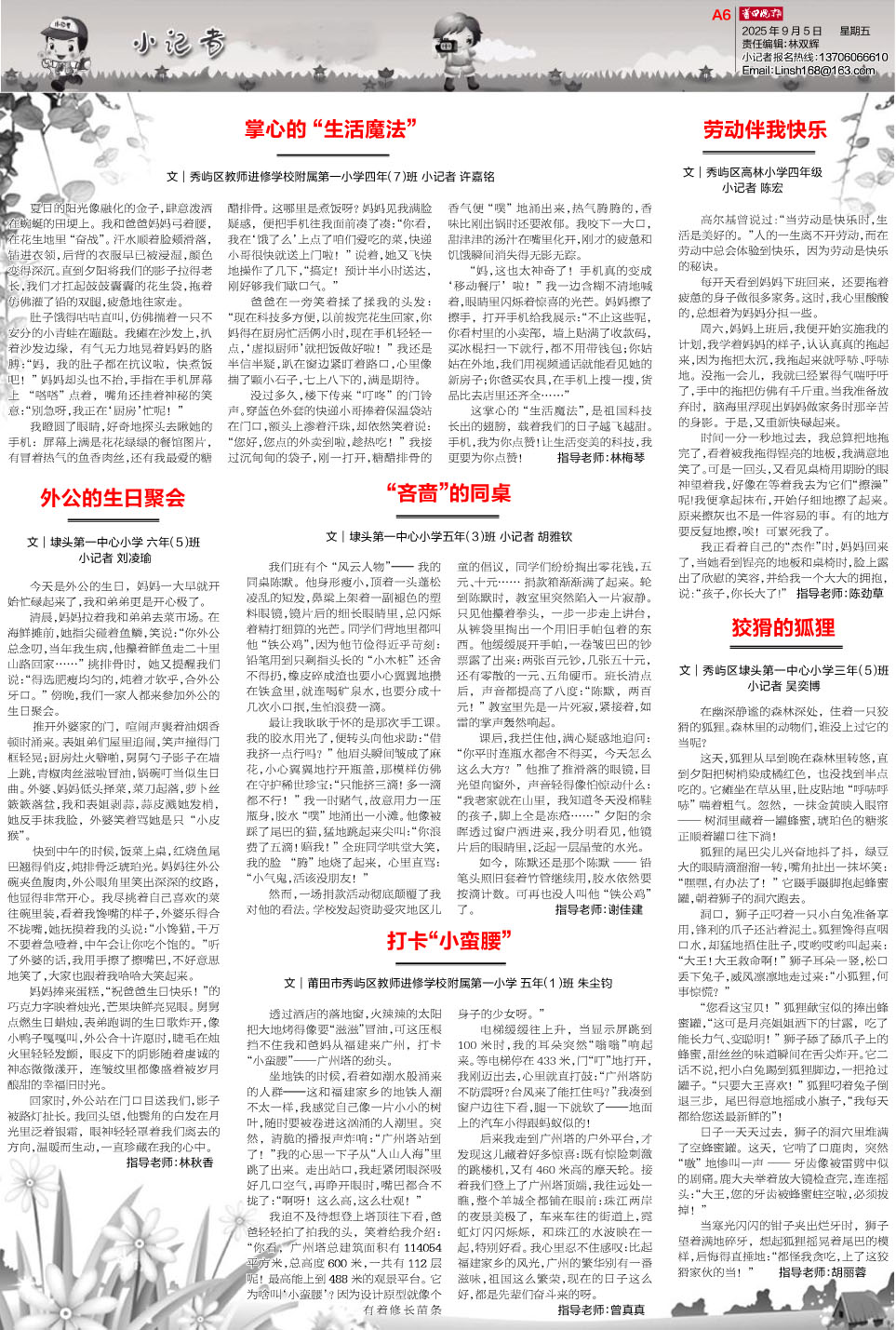 2025.09.05A6小记者（习作）.jpg